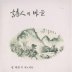 시인의 마을