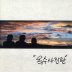푸른 날(Mp3)