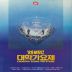그대에게, Lp Original Studio Ver.