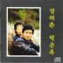 사랑하는 이에게