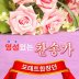 하늘에 가득 찬 영광의 하나님