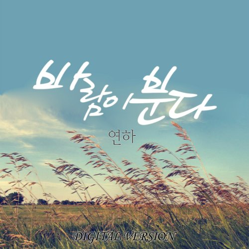 바람이분다 이미지