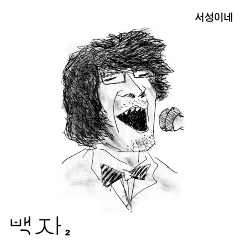 BAEKJA – Hanging Around You