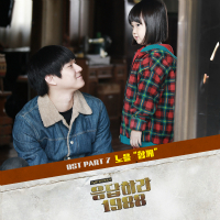 역대 응답하라 시리즈 중 가장 최애곡인 OST는? | 인스티즈