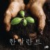 한 달란트