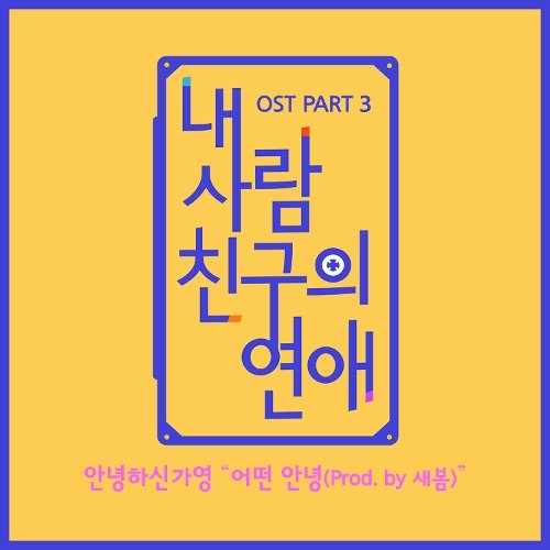 안녕;음악 이미지