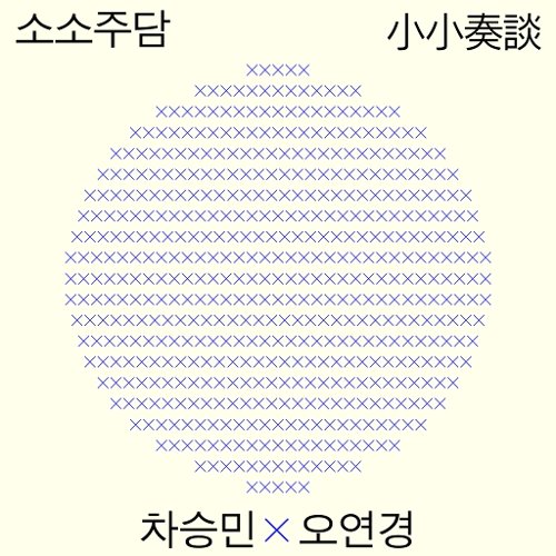 곡 정보>멜론 번짐 (Spreading out)