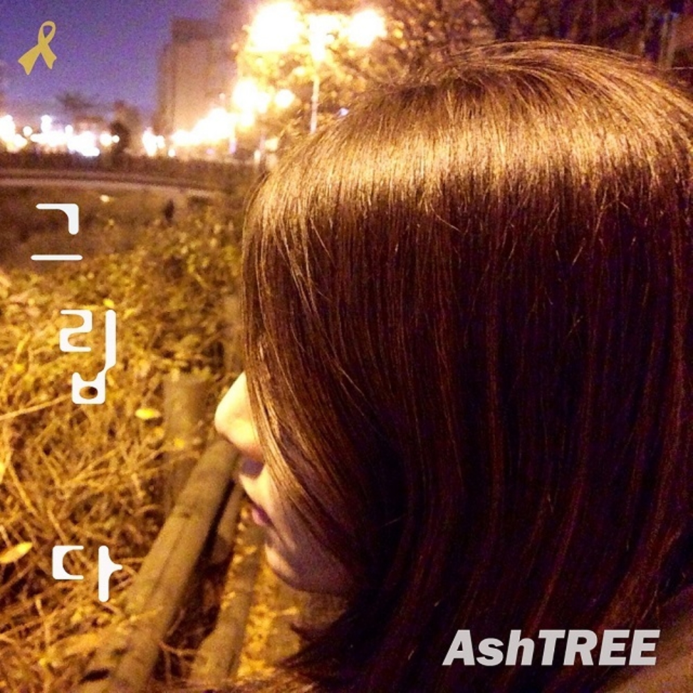 ashtree – 890299 (feat. 7 61) – single