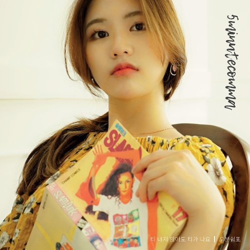 5-Minute Comma (5,) – 티 내지 않아도 티가 나요 – Single