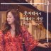 옷자락에서 전해지는 사랑
