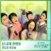 넌 내게 반했어(슬기로운 의사생활 시즌2 Ost Special 2)
