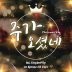 주가 오셨네 (Christmas Ver.)