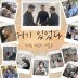 거기 있었다