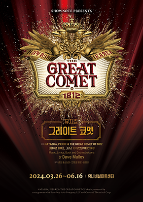 그레이트 코멧