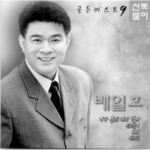 배일호 이미지