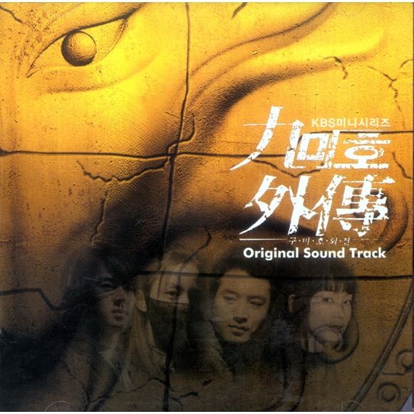 Various Artists – Nine Tailed Fox OST