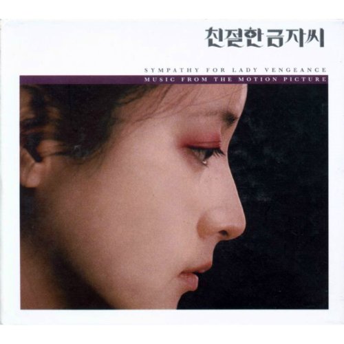 친절한금자씨 이미지