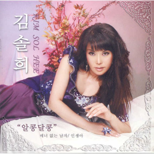 앨범 정보>멜론 알콩달콩 - 김솔희