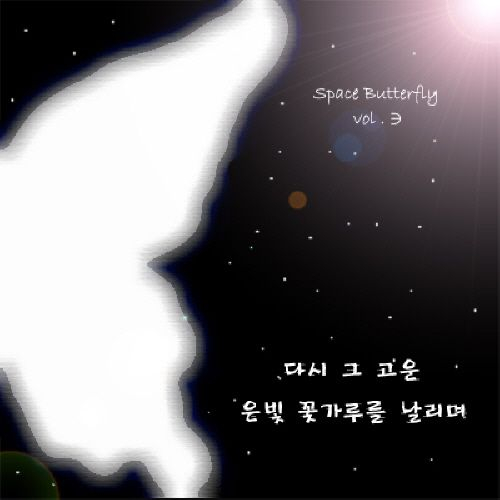우주나비 이미지