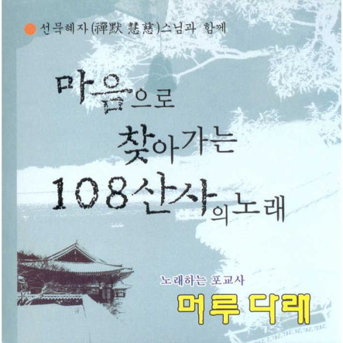 머루다래