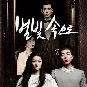 별빛속으로 이미지