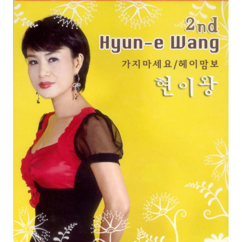 곡 정보>멜론 헤이 맘보 - 현이왕