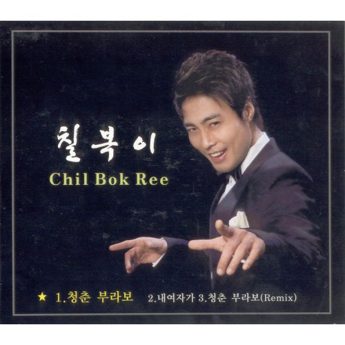 앨범 정보>멜론 청춘 부라보 - 칠복이