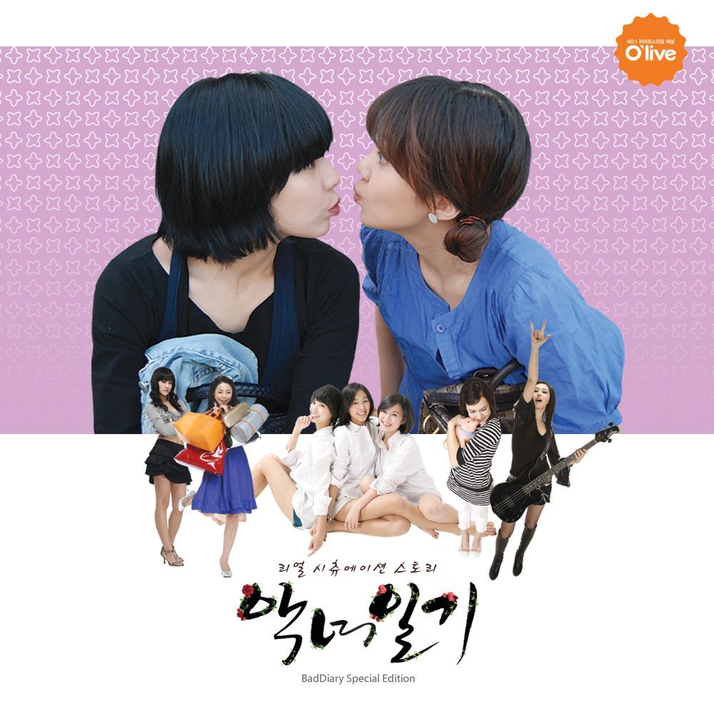 Various Artists – Bad Girl Diary OST (Special Edition)