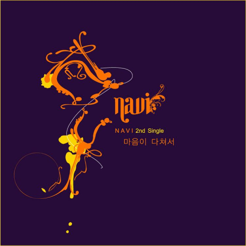 나비 (Navi)-마음이 다쳐서 (Feat. Crown J)
