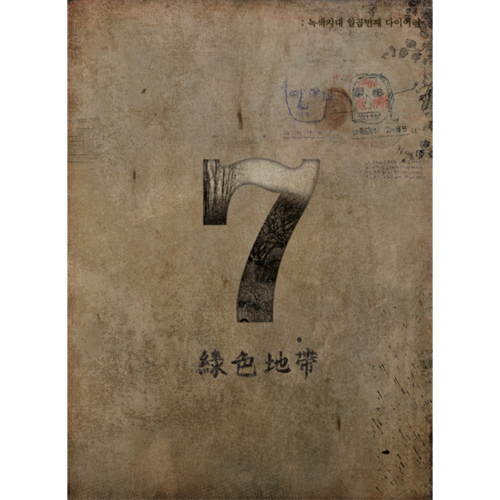 녹색지대 이미지