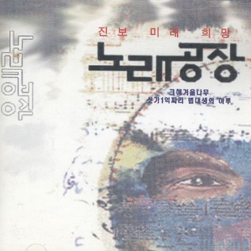 곡 정보>멜론 꽃들에게 희망을 - 노래공장