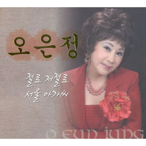 곡 정보>멜론 사랑할 수 밖에 없는 당신 - 오은정