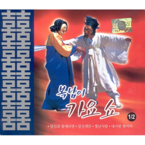 앨범 정보>멜론 복남이 가요쇼 1, 2 - 복남이