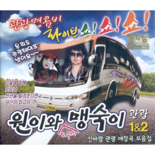 곡 정보>멜론 간데요글세 - 원이와 맹숙이