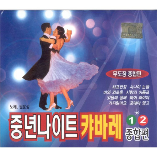 원용성