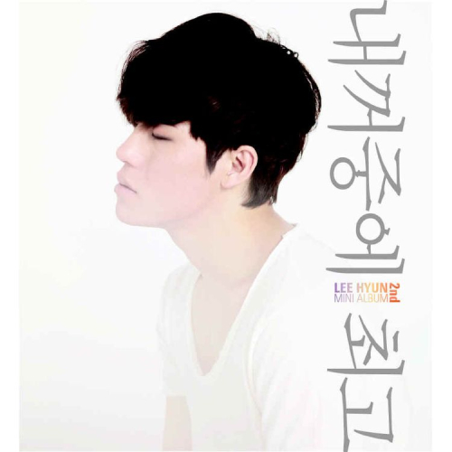 이현 이미지