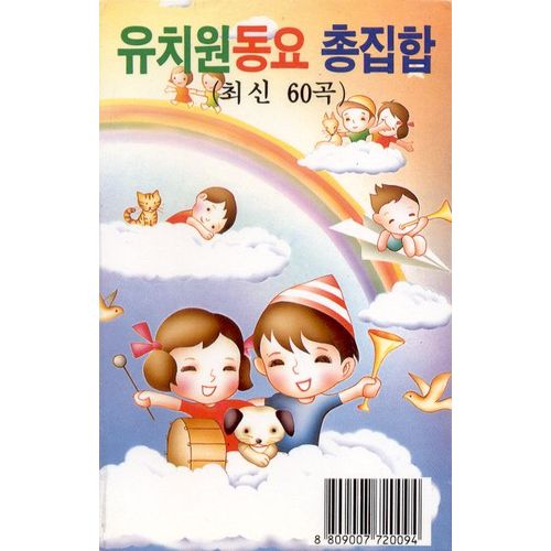 곡 정보>멜론 복남이네 어린아이 감기걸렸네 - Various Artists