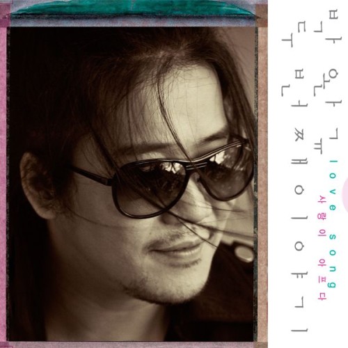 사랑이 아프다