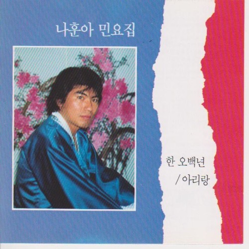 Melon 청춘가 - 나훈아