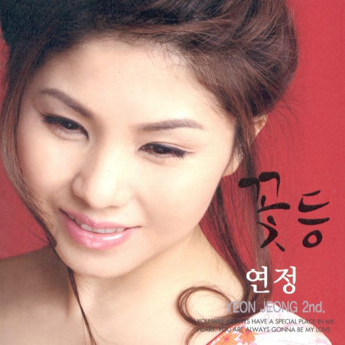 연정과 이미지