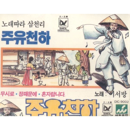 앨범 정보>멜론 이서방 (노래따라 삼천리 주유천하) - 이진영