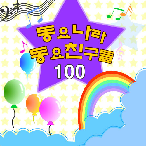 (주)동요엔터테인먼트 이미지