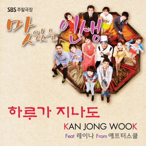 앨범 정보>멜론 맛있는 인생 OST Part.1 - 간종욱