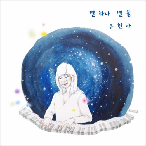 별하나별둘
