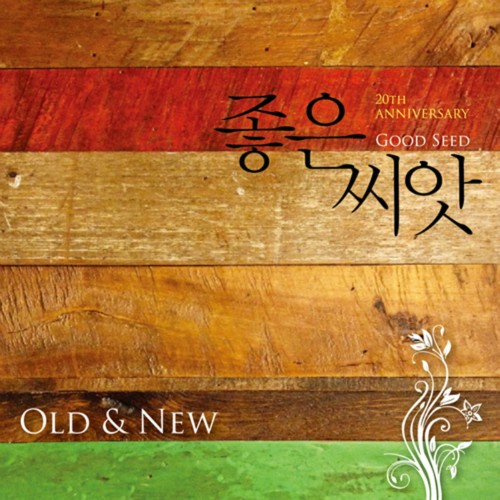 Melon 시편 51편 (Feat. 장윤영) - 좋은씨앗