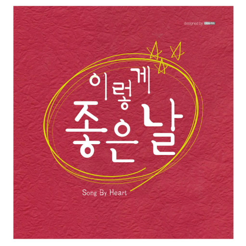 곡 정보>멜론 이렇게 좋은 날 - 하트