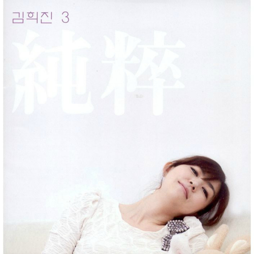 김희진 이미지