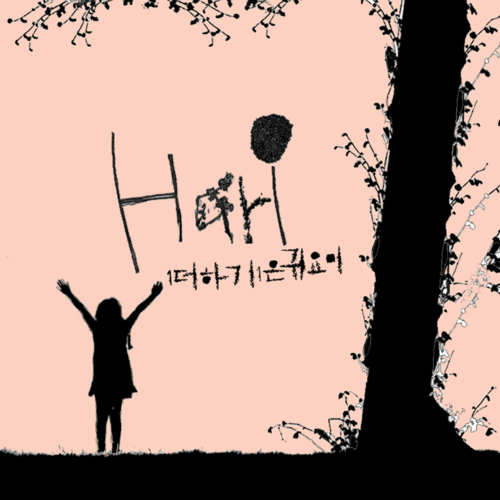하리 이미지