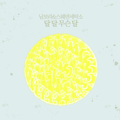 스웨덴세탁소 이미지