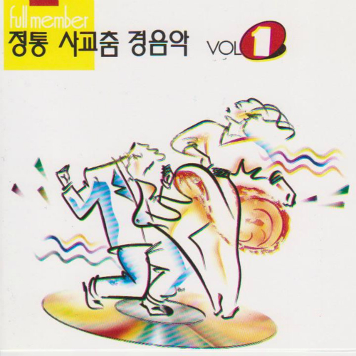 앨범 정보>멜론 정통 사교춤 경음악 1 - Various Artists